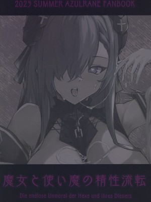 (C102) [フトーフクツ (お坐)] 魔女と使い魔の精性流転 (アズールレーン) [葱鱼个人汉化]_32