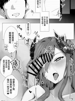 (C102) [フトーフクツ (お坐)] 魔女と使い魔の精性流転 (アズールレーン) [葱鱼个人汉化]_29