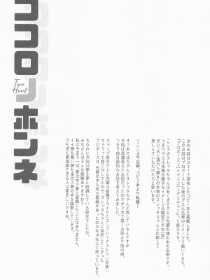[純情ハリネズミ (カグユヅ)] 水に濡れた魔女と (機動戦士ガンダム 水星の魔女) [中国翻译]_17
