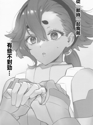 [純情ハリネズミ (カグユヅ)] 水に濡れた魔女と (機動戦士ガンダム 水星の魔女) [中国翻译]_19