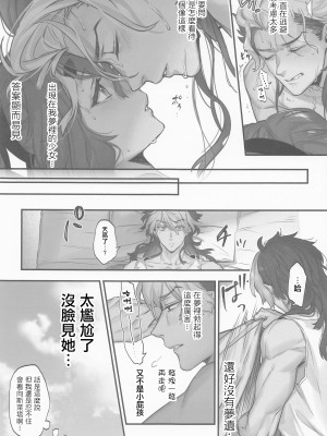 [純情ハリネズミ (カグユヅ)] 水に濡れた魔女と (機動戦士ガンダム 水星の魔女) [中国翻译]_24