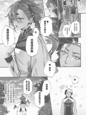 [純情ハリネズミ (カグユヅ)] 水に濡れた魔女と (機動戦士ガンダム 水星の魔女) [中国翻译]_16