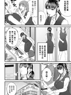 [汐乃コウ]&nbsp;&nbsp;ナイショの職場体験&nbsp;&nbsp;(COMIC 夢幻転生 2023年8月号) [中国翻訳]_02