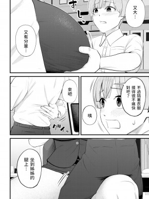 [汐乃コウ]&nbsp;&nbsp;ナイショの職場体験&nbsp;&nbsp;(COMIC 夢幻転生 2023年8月号) [中国翻訳]_18