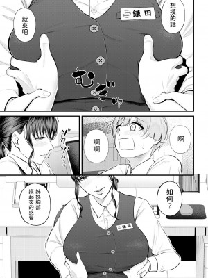 [汐乃コウ]&nbsp;&nbsp;ナイショの職場体験&nbsp;&nbsp;(COMIC 夢幻転生 2023年8月号) [中国翻訳]_17