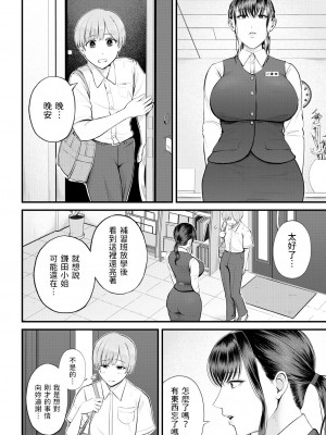 [汐乃コウ]&nbsp;&nbsp;ナイショの職場体験&nbsp;&nbsp;(COMIC 夢幻転生 2023年8月号) [中国翻訳]_08