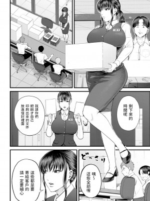 [汐乃コウ]&nbsp;&nbsp;ナイショの職場体験&nbsp;&nbsp;(COMIC 夢幻転生 2023年8月号) [中国翻訳]_04