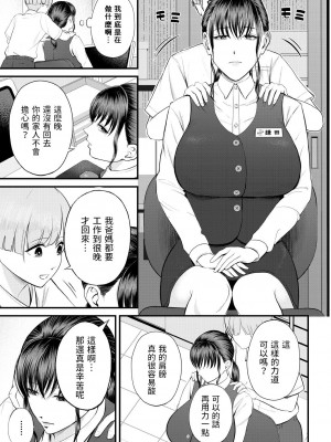 [汐乃コウ]&nbsp;&nbsp;ナイショの職場体験&nbsp;&nbsp;(COMIC 夢幻転生 2023年8月号) [中国翻訳]_13