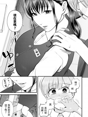 [汐乃コウ]&nbsp;&nbsp;ナイショの職場体験&nbsp;&nbsp;(COMIC 夢幻転生 2023年8月号) [中国翻訳]_15