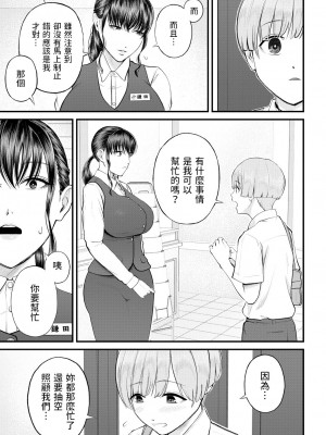 [汐乃コウ]&nbsp;&nbsp;ナイショの職場体験&nbsp;&nbsp;(COMIC 夢幻転生 2023年8月号) [中国翻訳]_11