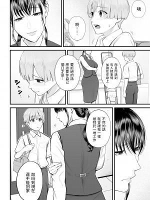 [汐乃コウ]&nbsp;&nbsp;ナイショの職場体験&nbsp;&nbsp;(COMIC 夢幻転生 2023年8月号) [中国翻訳]_10