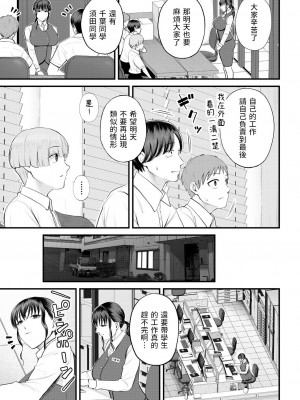 [汐乃コウ]&nbsp;&nbsp;ナイショの職場体験&nbsp;&nbsp;(COMIC 夢幻転生 2023年8月号) [中国翻訳]_07