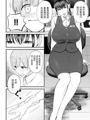 [汐乃コウ]&nbsp;&nbsp;ナイショの職場体験&nbsp;&nbsp;(COMIC 夢幻転生 2023年8月号) [中国翻訳]_16