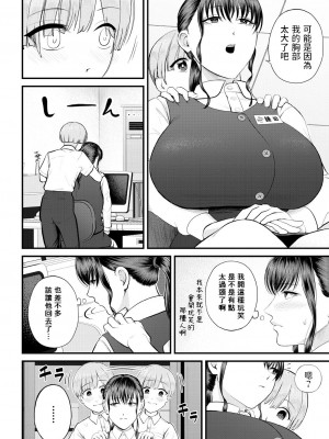 [汐乃コウ]&nbsp;&nbsp;ナイショの職場体験&nbsp;&nbsp;(COMIC 夢幻転生 2023年8月号) [中国翻訳]_14