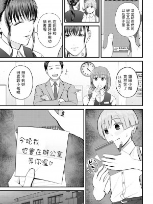 [汐乃コウ]&nbsp;&nbsp;ナイショの職場体験&nbsp;&nbsp;(COMIC 夢幻転生 2023年8月号) [中国翻訳]_31