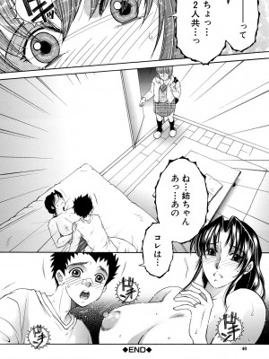 [安原司] お姉さんがボクのチ〇コを気に入ったのでハメられています [DL版]_040