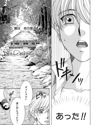 [安原司] お姉さんがボクのチ〇コを気に入ったのでハメられています [DL版]_155