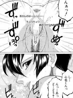 [安原司] お姉さんがボクのチ〇コを気に入ったのでハメられています [DL版]_142