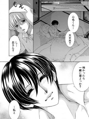 [安原司] お姉さんがボクのチ〇コを気に入ったのでハメられています [DL版]_082