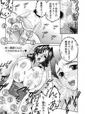 [安原司] お姉さんがボクのチ〇コを気に入ったのでハメられています [DL版]_035