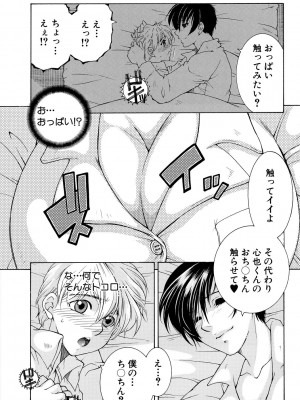 [安原司] お姉さんがボクのチ〇コを気に入ったのでハメられています [DL版]_086