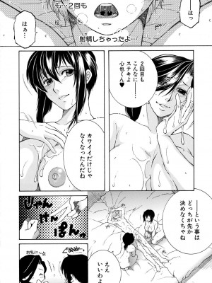 [安原司] お姉さんがボクのチ〇コを気に入ったのでハメられています [DL版]_166