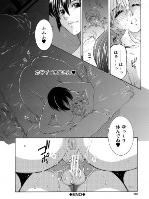 [安原司] お姉さんがボクのチ〇コを気に入ったのでハメられています [DL版]_108