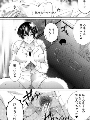 [安原司] お姉さんがボクのチ〇コを気に入ったのでハメられています [DL版]_100