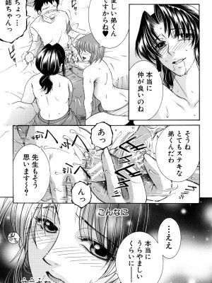 [安原司] お姉さんがボクのチ〇コを気に入ったのでハメられています [DL版]_045