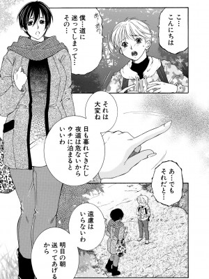 [安原司] お姉さんがボクのチ〇コを気に入ったのでハメられています [DL版]_079