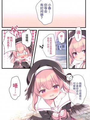 (C102) [Come Through (あづみ一樹)] イきたいコハルに性指導♥ (ブルーアーカイブ) [白杨汉化组]_02