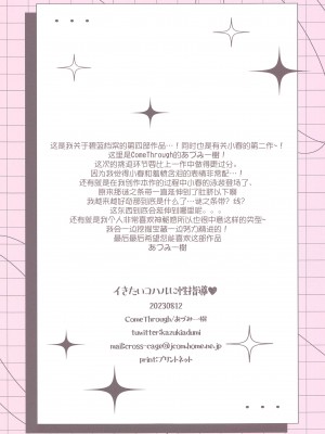 (C102) [Come Through (あづみ一樹)] イきたいコハルに性指導♥ (ブルーアーカイブ) [白杨汉化组]_15