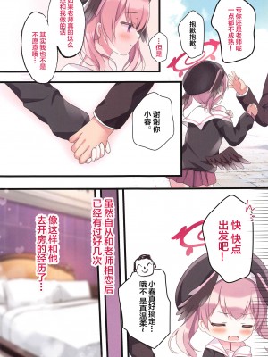 (C102) [Come Through (あづみ一樹)] イきたいコハルに性指導♥ (ブルーアーカイブ) [白杨汉化组]_03