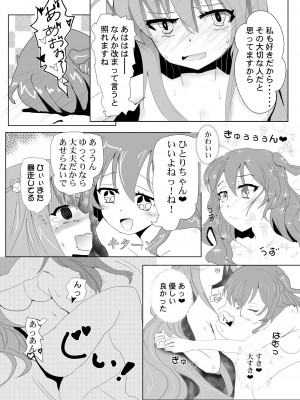 [睦月堂] ぼっちちゃんの幸せスパイラル_18