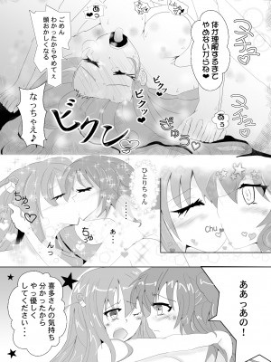 [睦月堂] ぼっちちゃんの幸せスパイラル_17