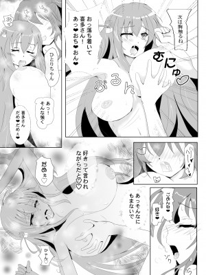 [睦月堂] ぼっちちゃんの幸せスパイラル_15