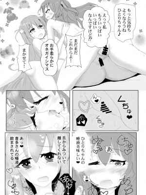 [睦月堂] ぼっちちゃんの幸せスパイラル_19