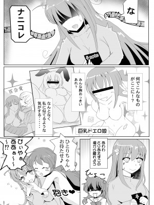 [睦月堂] ぼっちちゃんの幸せスパイラル_11