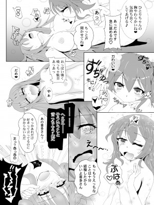 [睦月堂] ぼっちちゃんの幸せスパイラル_16