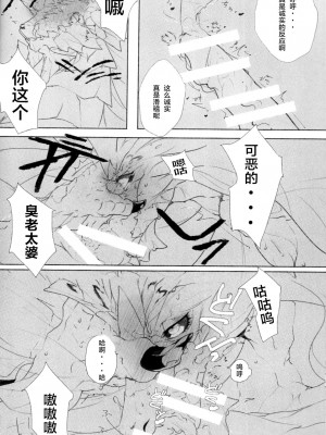 (関西!けもケット7) [DE？ (片桐マヤ)] 小夜嵐 (モンスターハンター) [ZX个人汉化]_18