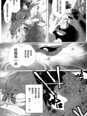 (関西!けもケット7) [DE？ (片桐マヤ)] 小夜嵐 (モンスターハンター) [ZX个人汉化]_05