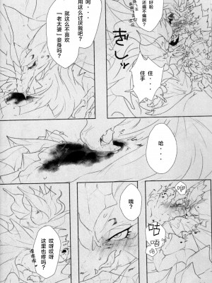 (関西!けもケット7) [DE？ (片桐マヤ)] 小夜嵐 (モンスターハンター) [ZX个人汉化]_12