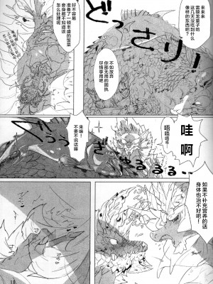 (関西!けもケット7) [DE？ (片桐マヤ)] 小夜嵐 (モンスターハンター) [ZX个人汉化]_11