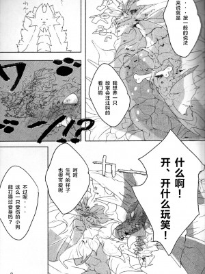 (関西!けもケット7) [DE？ (片桐マヤ)] 小夜嵐 (モンスターハンター) [ZX个人汉化]_09