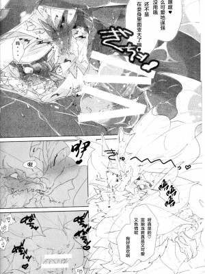 (関西!けもケット7) [DE？ (片桐マヤ)] 小夜嵐 (モンスターハンター) [ZX个人汉化]_21