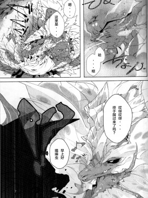 (関西!けもケット7) [DE？ (片桐マヤ)] 小夜嵐 (モンスターハンター) [ZX个人汉化]_07