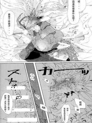 (関西!けもケット7) [DE？ (片桐マヤ)] 小夜嵐 (モンスターハンター) [ZX个人汉化]_14