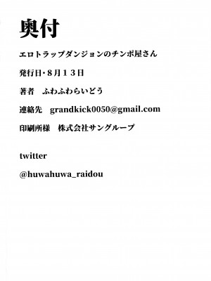 (C102) [ふわふわらいどう] エロトラップダンジョン前のチンポ屋さん_33