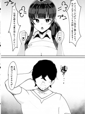 (C102) [ふわふわらいどう] エロトラップダンジョン前のチンポ屋さん_11