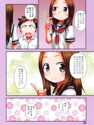 (C102) [HEARTS & CRUSTS (七名菜奈)] GARNET color edition (からかい上手の高木さん)_19